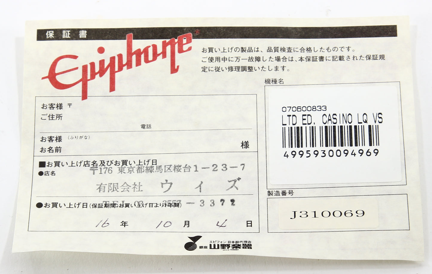 RARE! 2003 Epiphone Japan LTD Edition Casino LQ/VS - NITRO Lacquer Finish, Gibson P90's, Higher-Spec Elitist MIJ! 1965 65